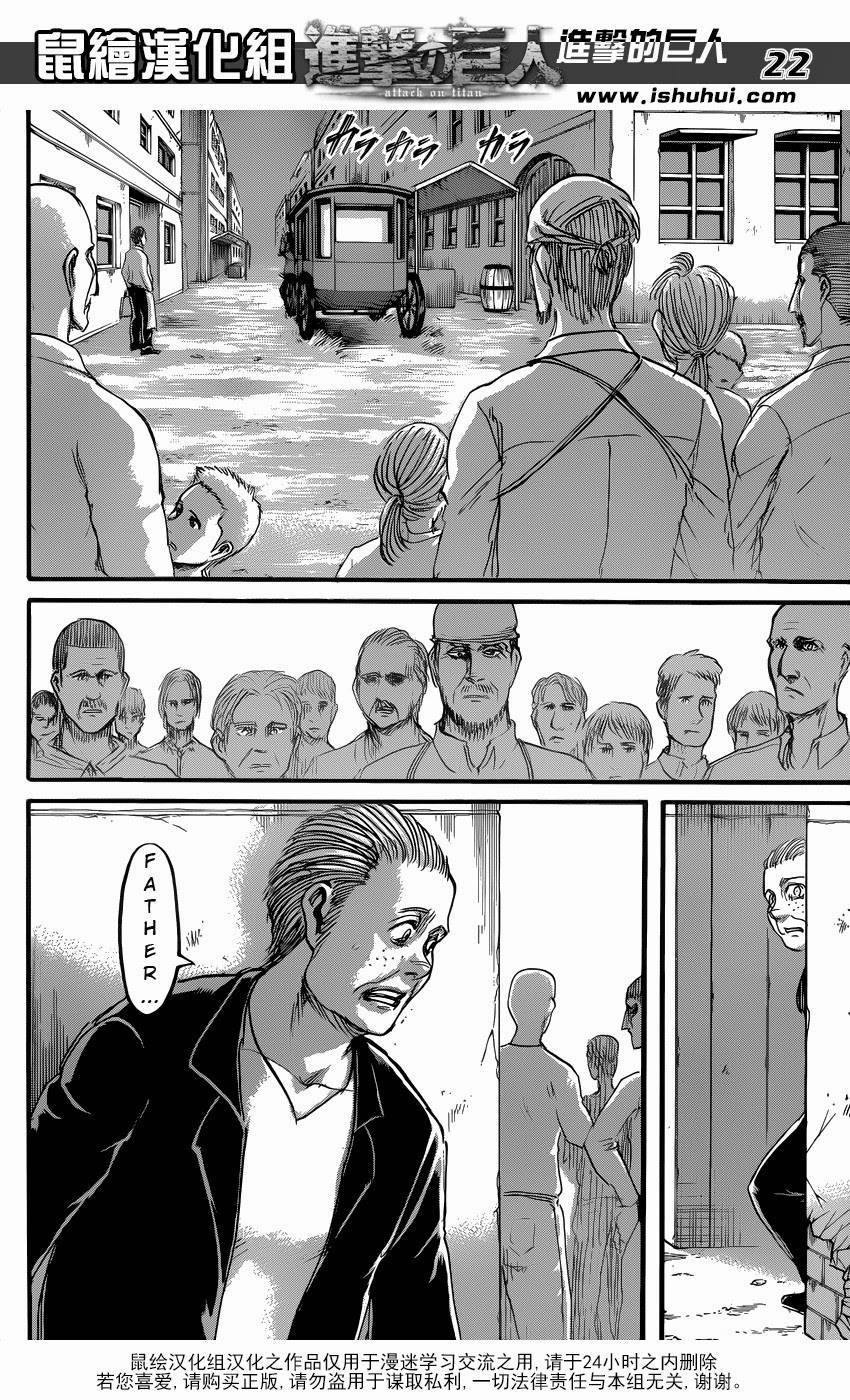 Attack on Titan manga, chapter 57, page 22 of 45