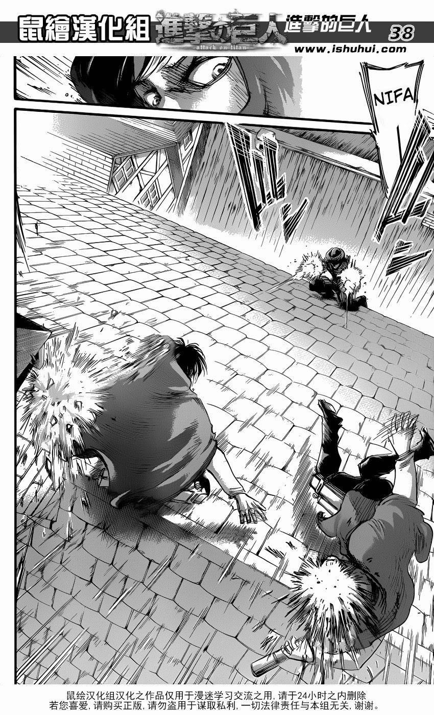 Attack on Titan manga, chapter 57, page 38 of 45