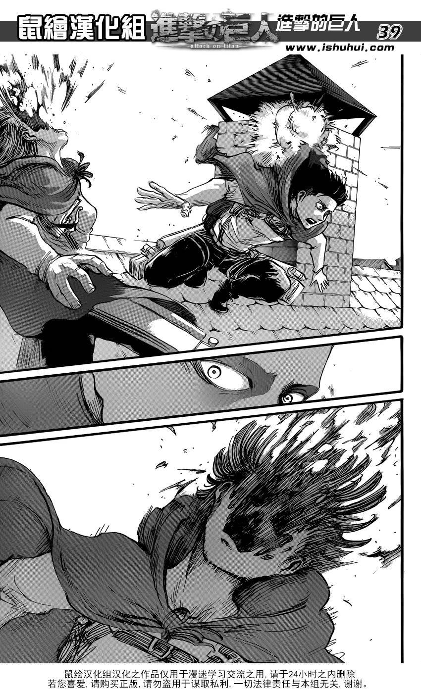 Attack on Titan manga, chapter 57, page 39 of 45