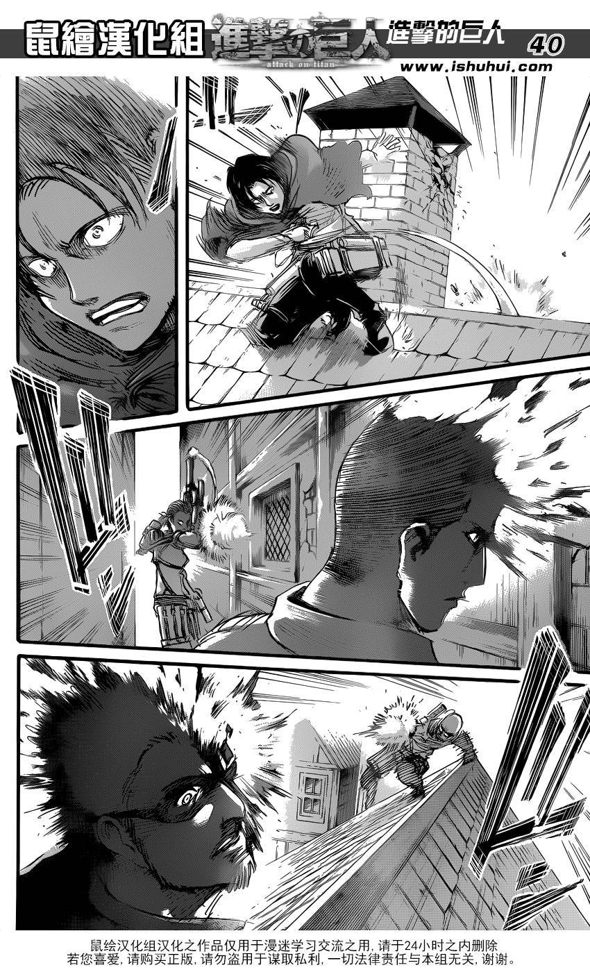 Attack on Titan manga, chapter 57, page 40 of 45