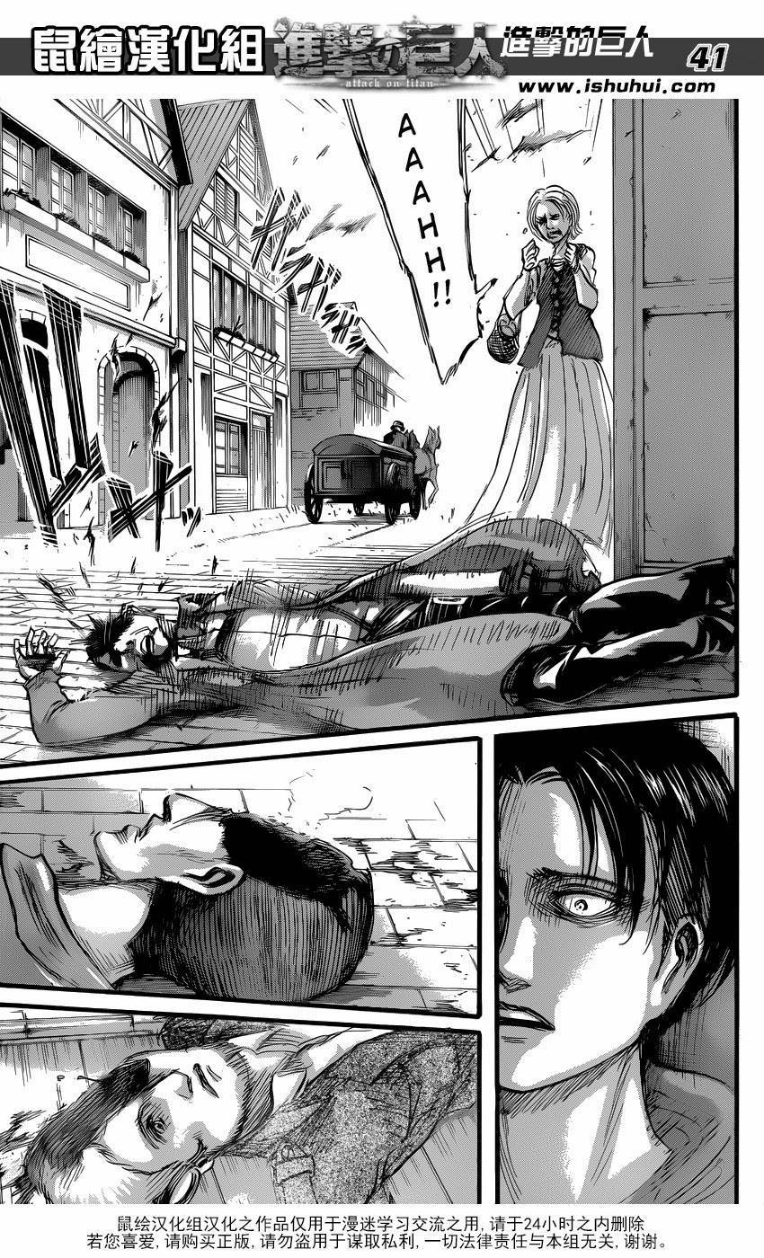 Attack on Titan manga, chapter 57, page 41 of 45