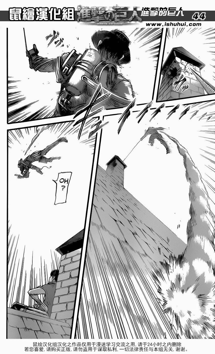 Attack on Titan manga, chapter 57, page 44 of 45