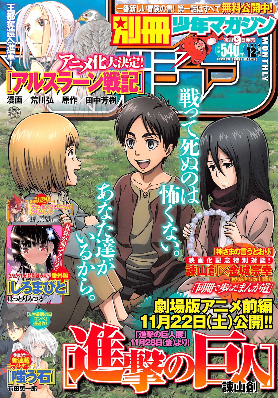 Attack on Titan manga, chapter 63, page 43 of 43