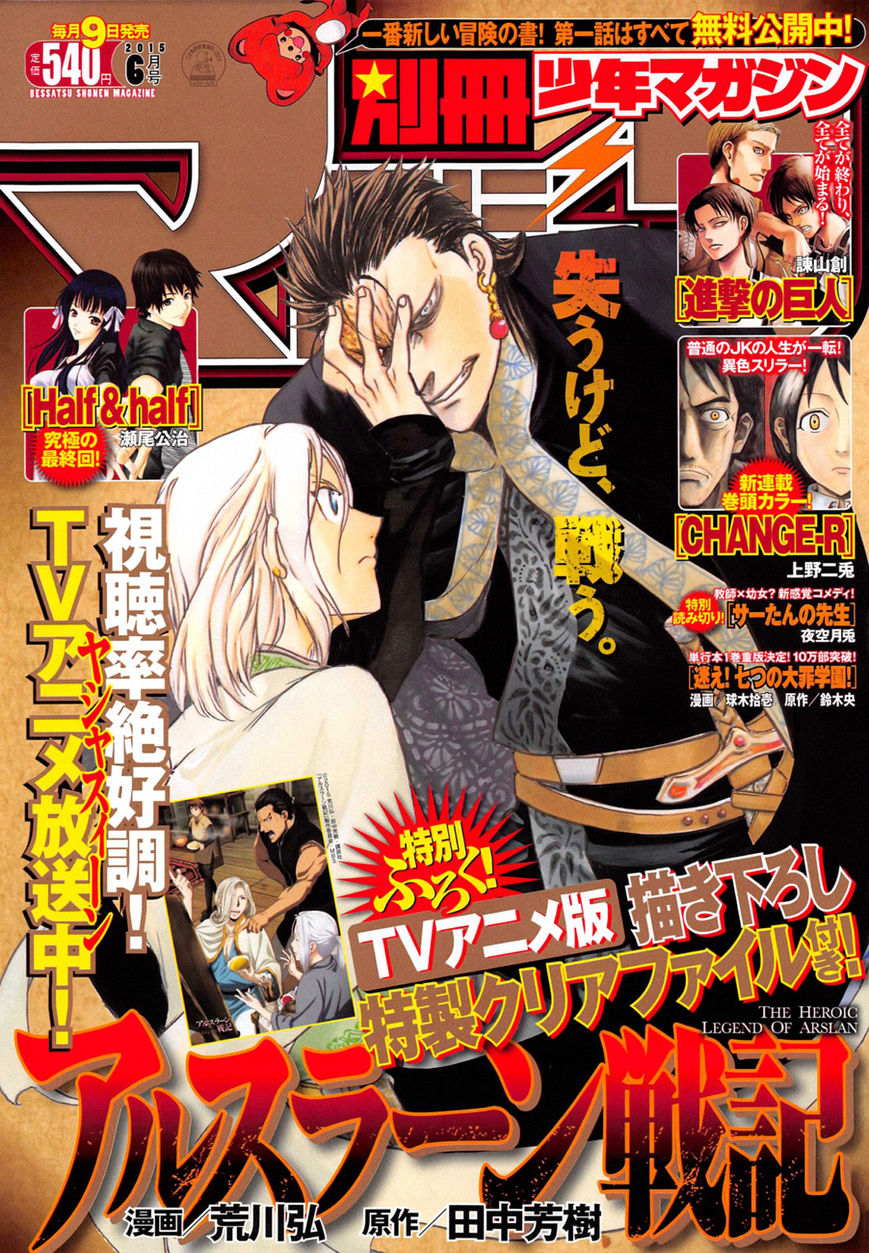 Attack on Titan Chapter 69 page 1 - Chapter 69