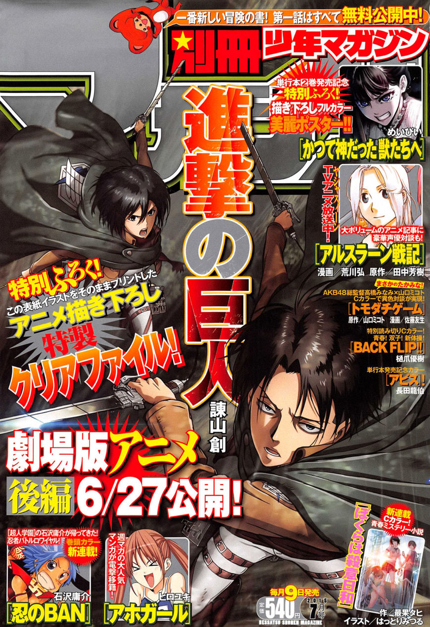 Attack on Titan manga, chapter 70, page 1 of 46