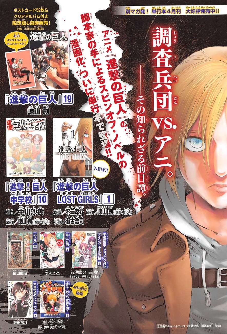 Attack on Titan manga, chapter 80, page 3 of 49