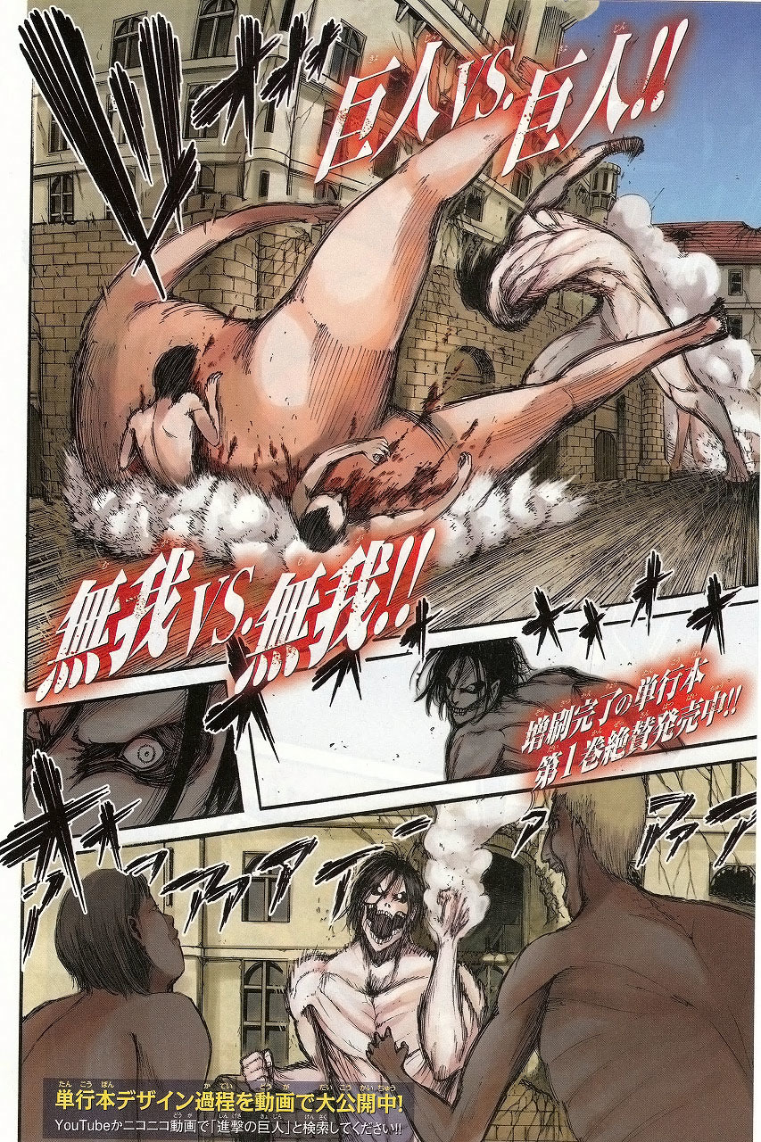 Attack on Titan Chapter 9 page 3 - Chapter 9: Episode 9