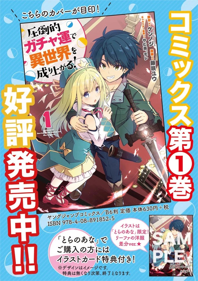 Attouteki Gacha Un De Isekai O Nariagaru! Chapter 18 page 18 - Chapter 18: BOSS REVEALED !