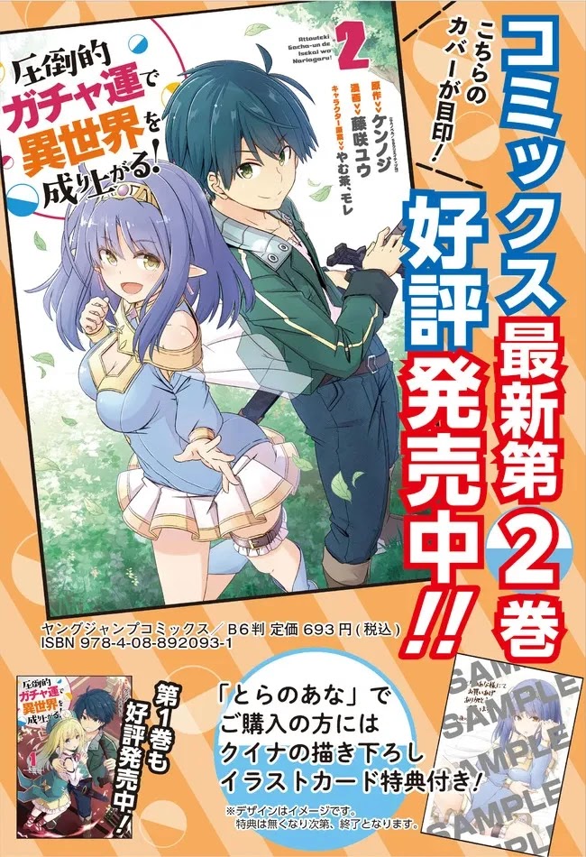 Attouteki Gacha Un De Isekai O Nariagaru! Chapter 22.1 page 11 - Chapter 22.1: RED DRAGON (PART 1)