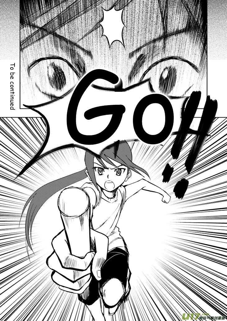 Audience with Her Majesty the Queen Chapter 25 page 18 - Chapter 25 : Silent Expedition