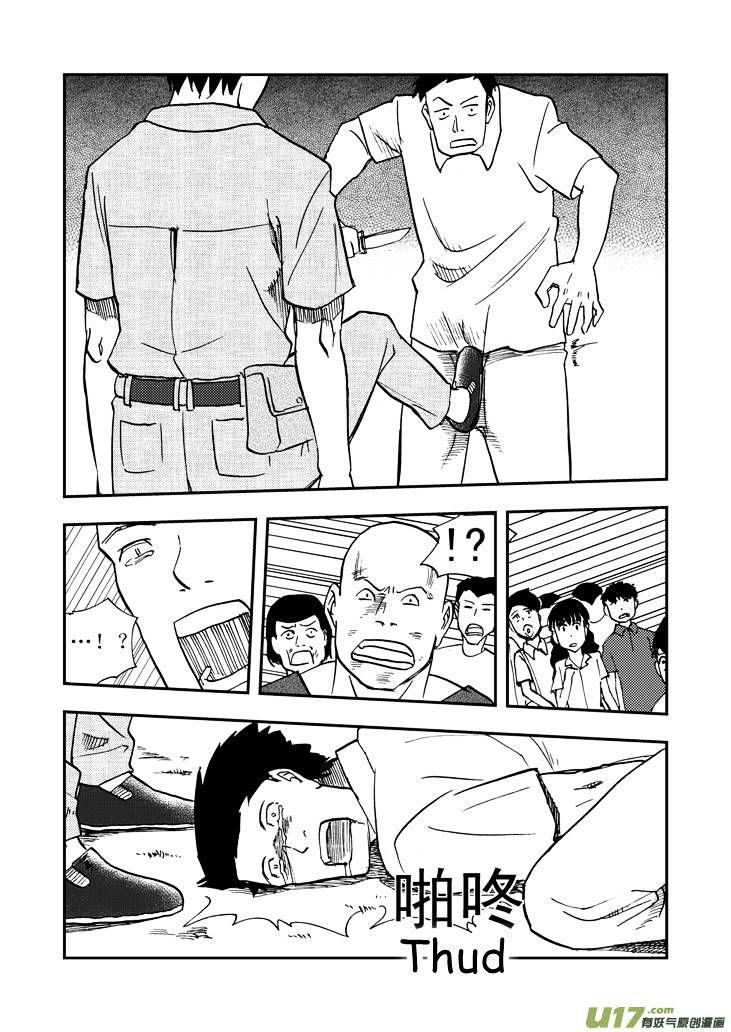 Audience with Her Majesty the Queen Chapter 38 page 14 - Chapter 38 : Meaning(Fear)less