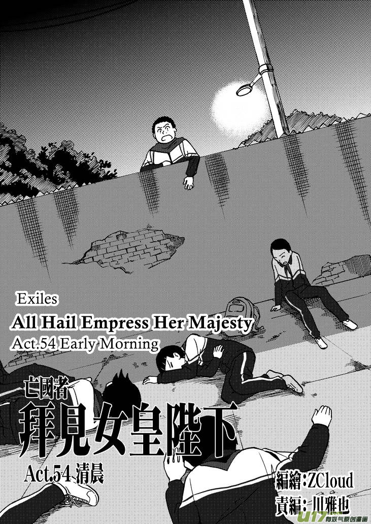 Audience with Her Majesty the Queen Chapter 54 page 2 - Chapter 54 : Early Morning