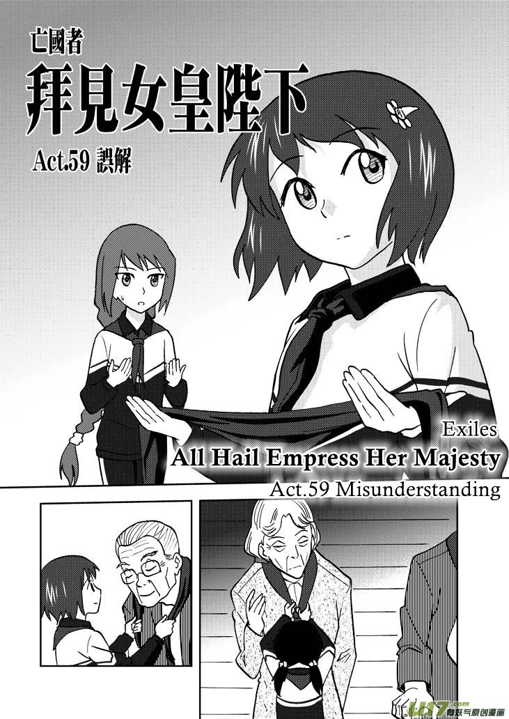 Audience with Her Majesty the Queen Chapter 59 page 2 - Chapter 59 : Misunderstanding