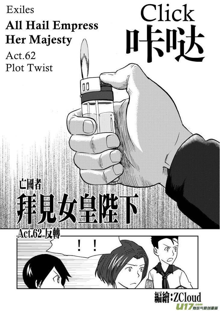 Audience with Her Majesty the Queen Chapter 62 page 2 - Chapter 62 : Plot Twist
