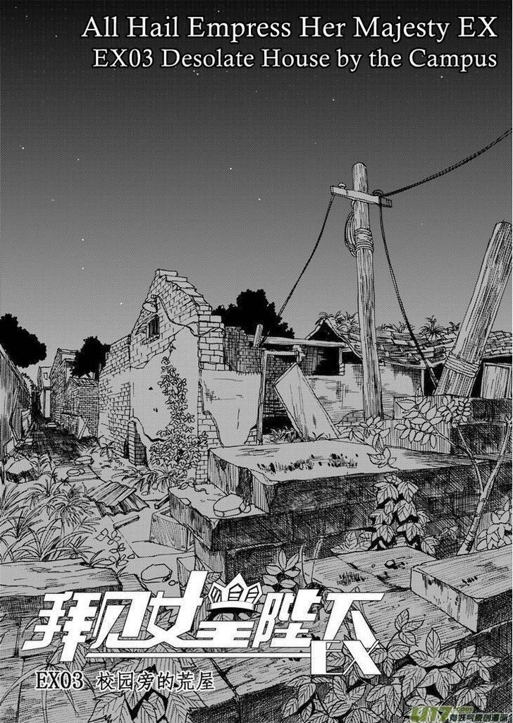 Audience with Her Majesty the Queen Chapter 74 page 1 - Chapter 74 : EX 03: Desolate House by the Campus I