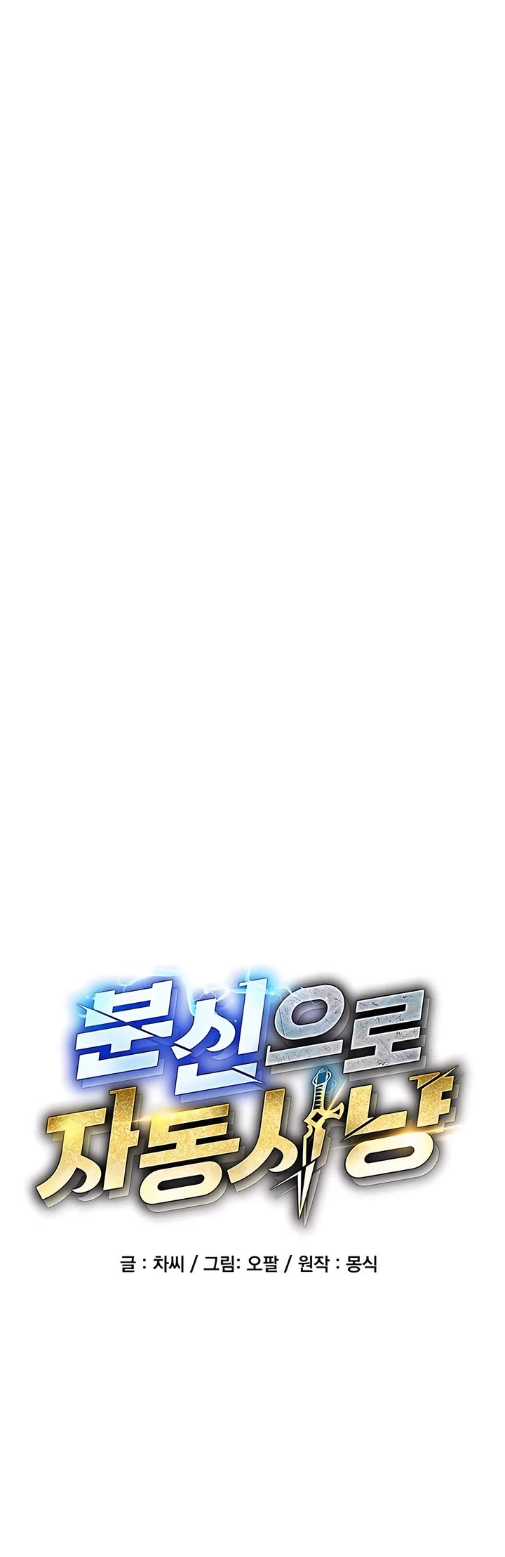 Auto Hunting With My Clones Chapter 117 page 7 - Chapter 117