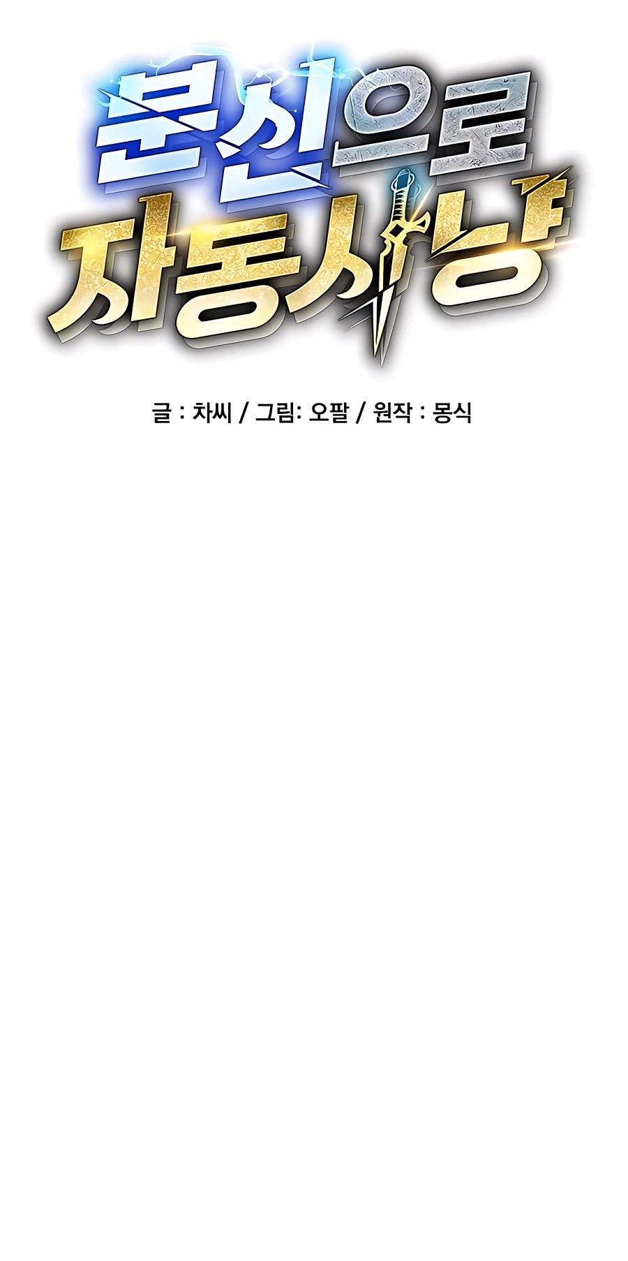 Auto Hunting With My Clones Chapter 30 page 4 - Chapter 30