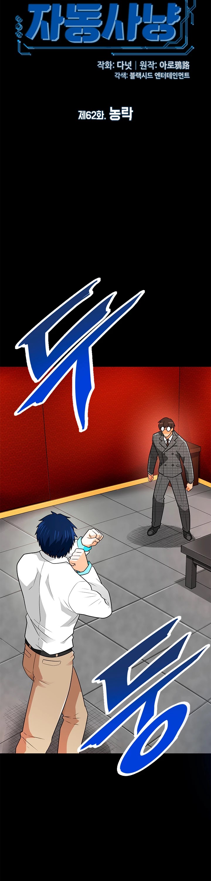 Auto Hunting Chapter 62 page 7 - Chapter 62