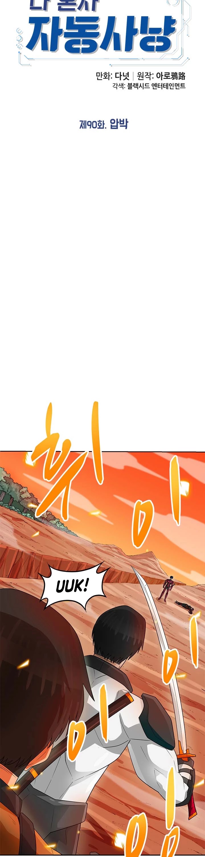 Auto Hunting Chapter 90 page 14 - Chapter 90