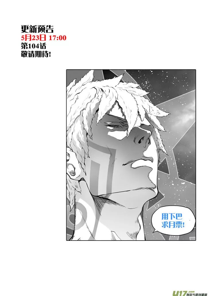 Autophagy Regulation Chapter 103 page 17 - Chapter 103: The Collapse of the Autophagy Bureau