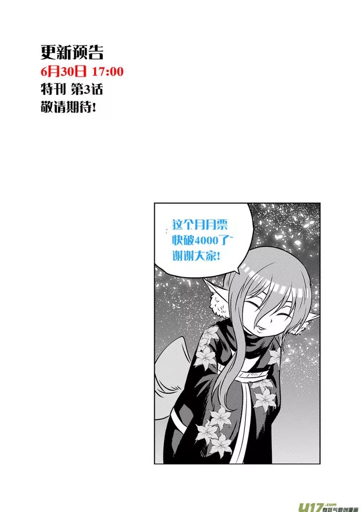 Autophagy Regulation Chapter 109 page 17 - Chapter 109: Creator