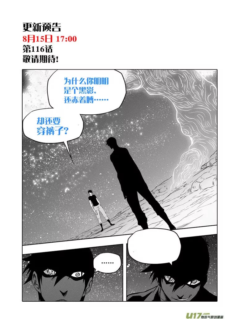 Autophagy Regulation Chapter 115 page 16 - Chapter 115: Not us, but me