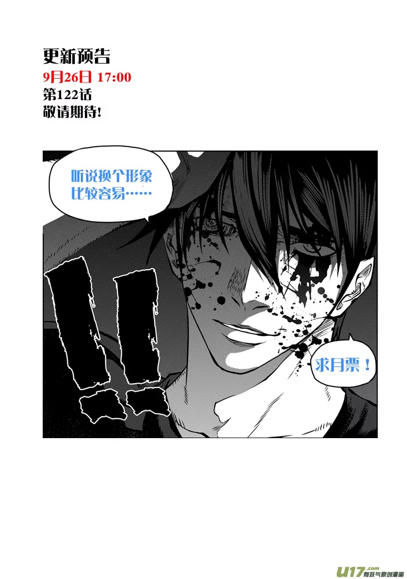 Autophagy Regulation Chapter 121 page 17 - Chapter 121: This is My Fight