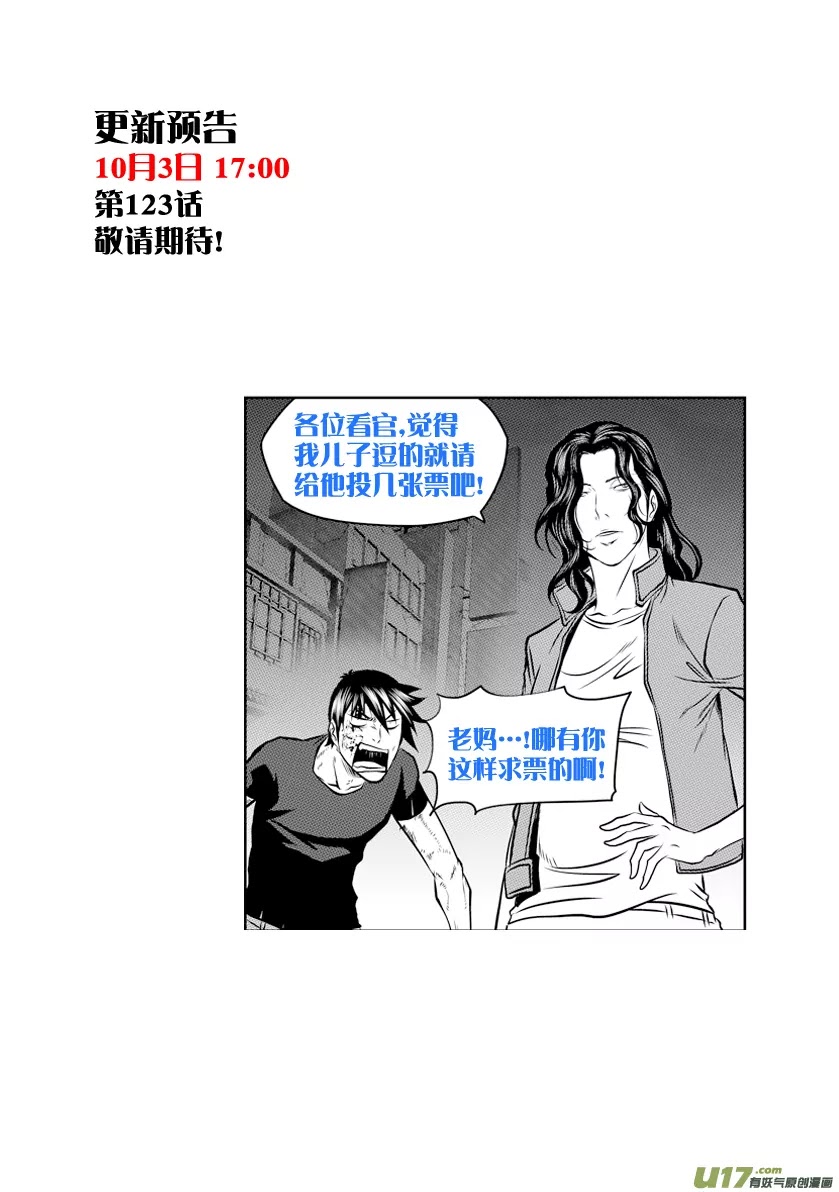 Autophagy Regulation Chapter 122 page 16 - Chapter 122: Nobody leaves