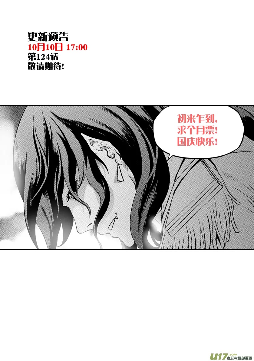 Autophagy Regulation Chapter 123 page 18 - Chapter 123: Enemies don't last forever