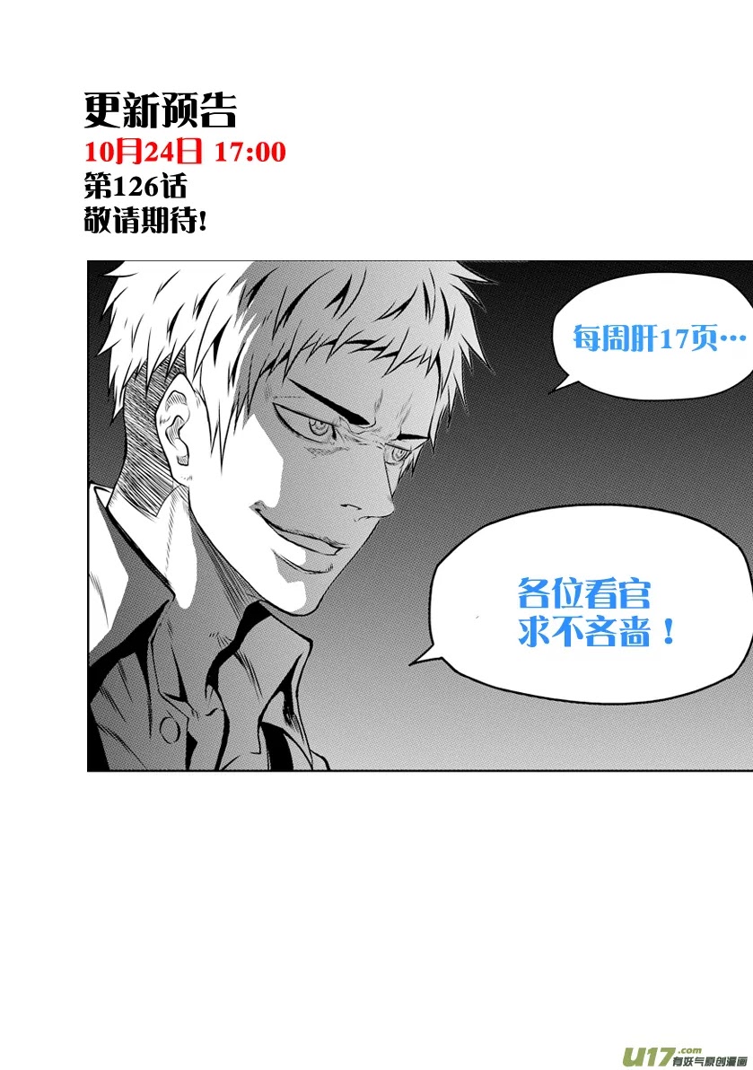 Autophagy Regulation Chapter 125 page 18 - Chapter 125: Start of the War