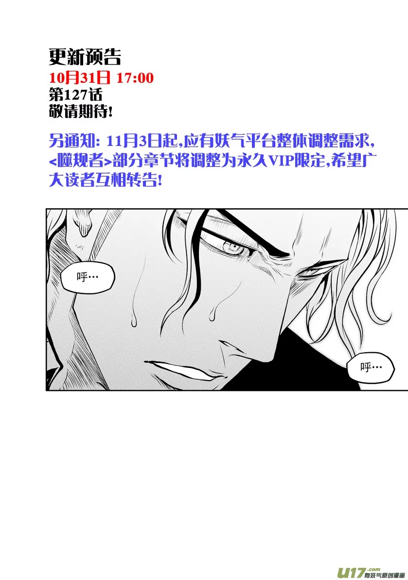 Autophagy Regulation Chapter 126 page 19 - Chapter 126: Compromise