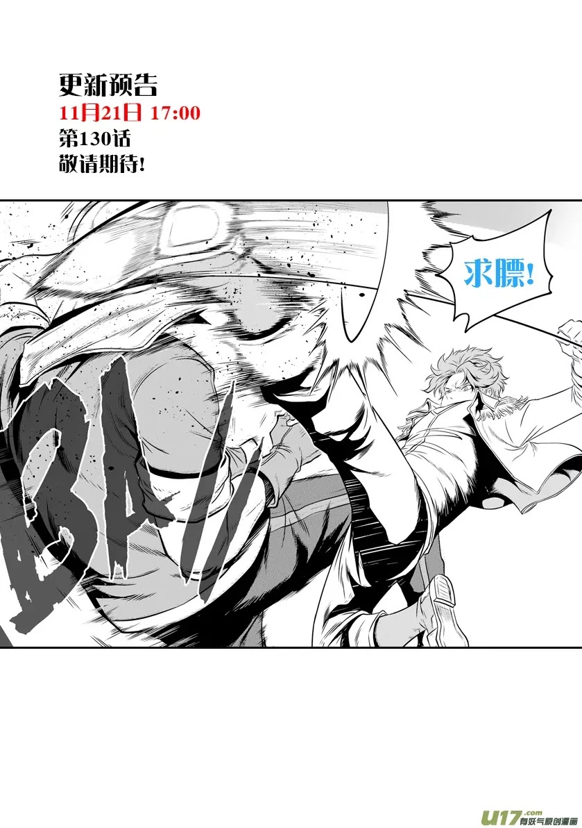 Autophagy Regulation Chapter 129 page 16 - Chapter 129: The weak will eventually be eliminated