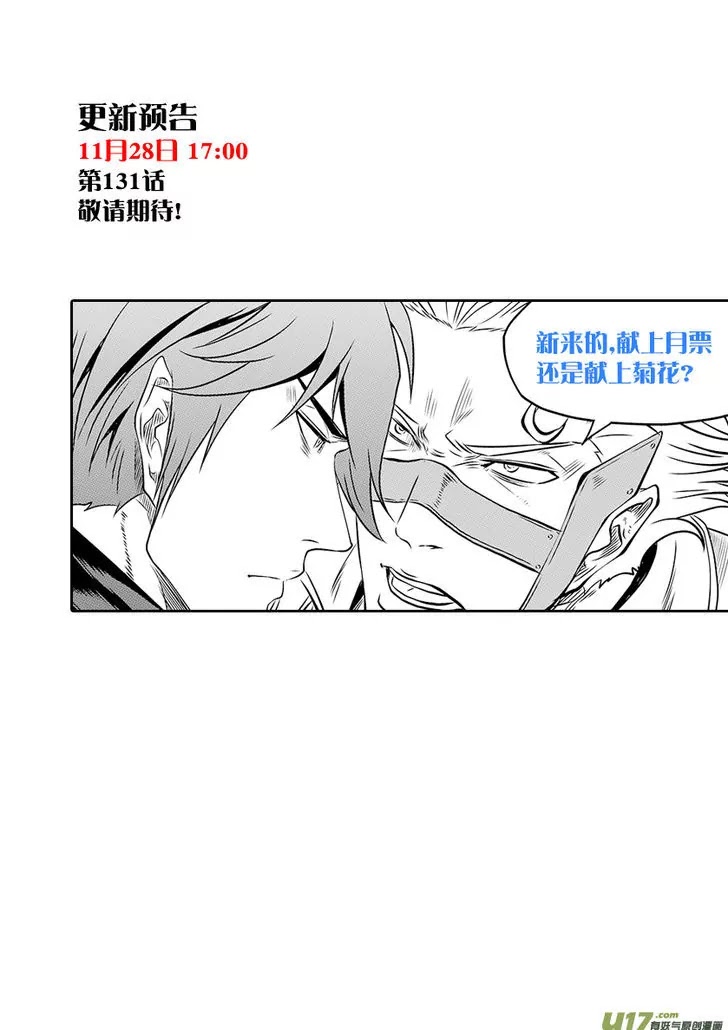 Autophagy Regulation Chapter 130 page 17 - Chapter 130: The Gathering of the Holy Knights' members