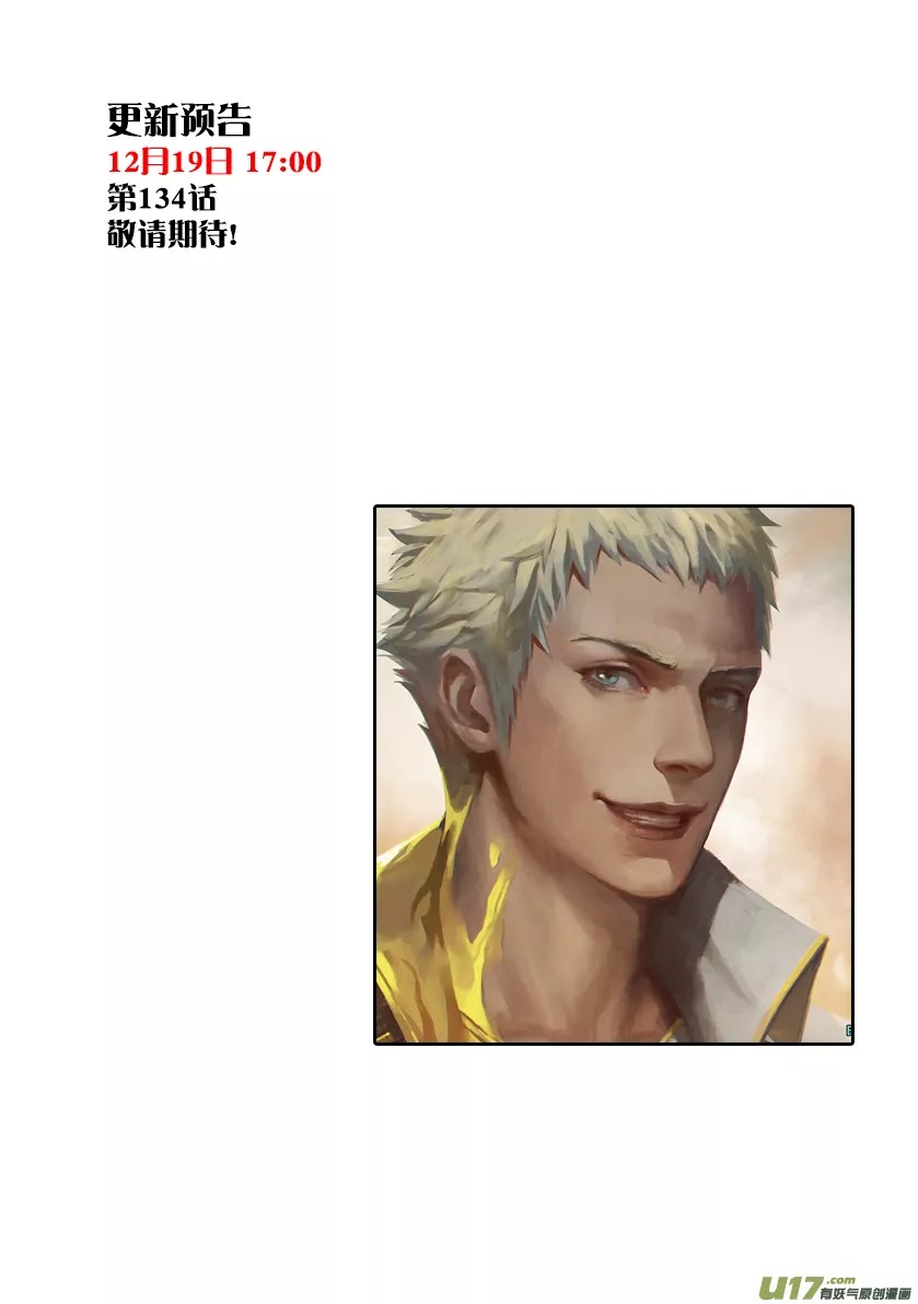 Autophagy Regulation Chapter 133 page 18 - Chapter 133: Immortal