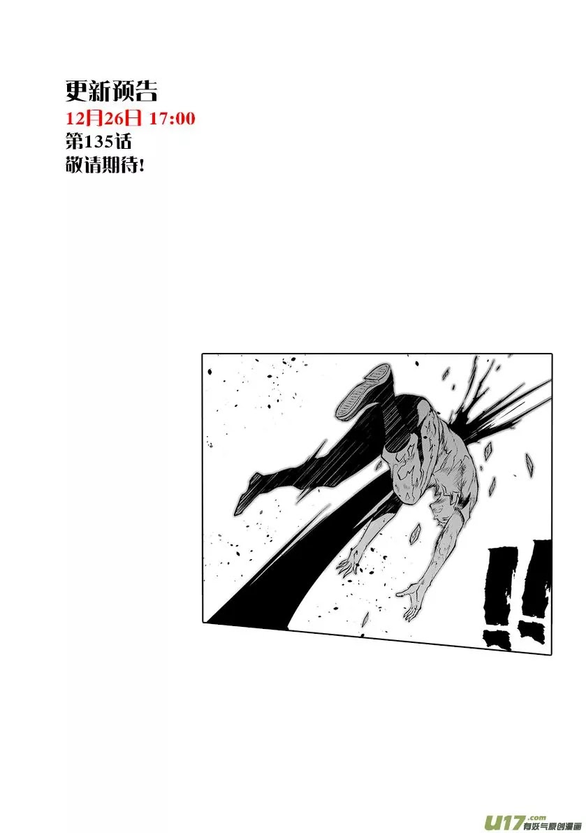 Autophagy Regulation Chapter 134 page 16 - Chapter 134: The Real Objective
