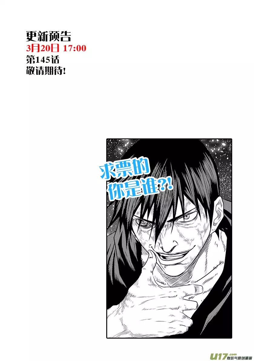 Autophagy Regulation Chapter 144 page 17 - Chapter 144: Special Training Begins