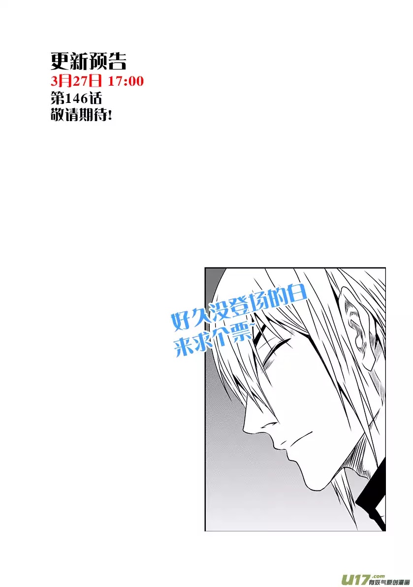 Autophagy Regulation Chapter 145 page 17 - Chapter 145: Assassination