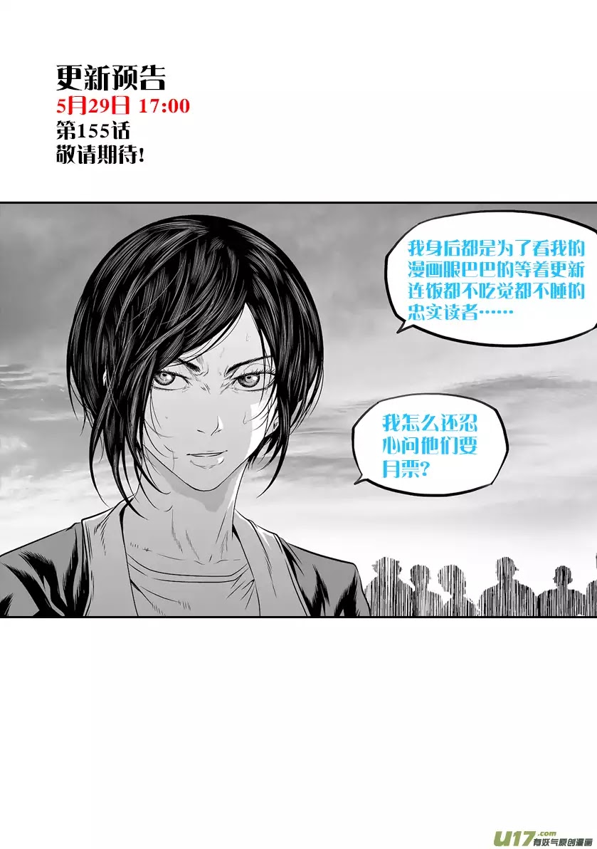Autophagy Regulation Chapter 154 page 18 - Chapter 154: How Could I Back Down?