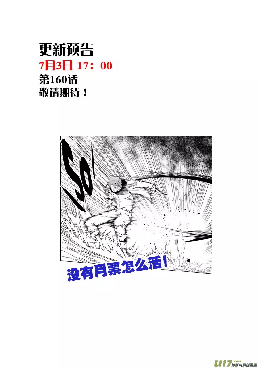 Autophagy Regulation Chapter 159 page 20 - Chapter 159: Partners For Now