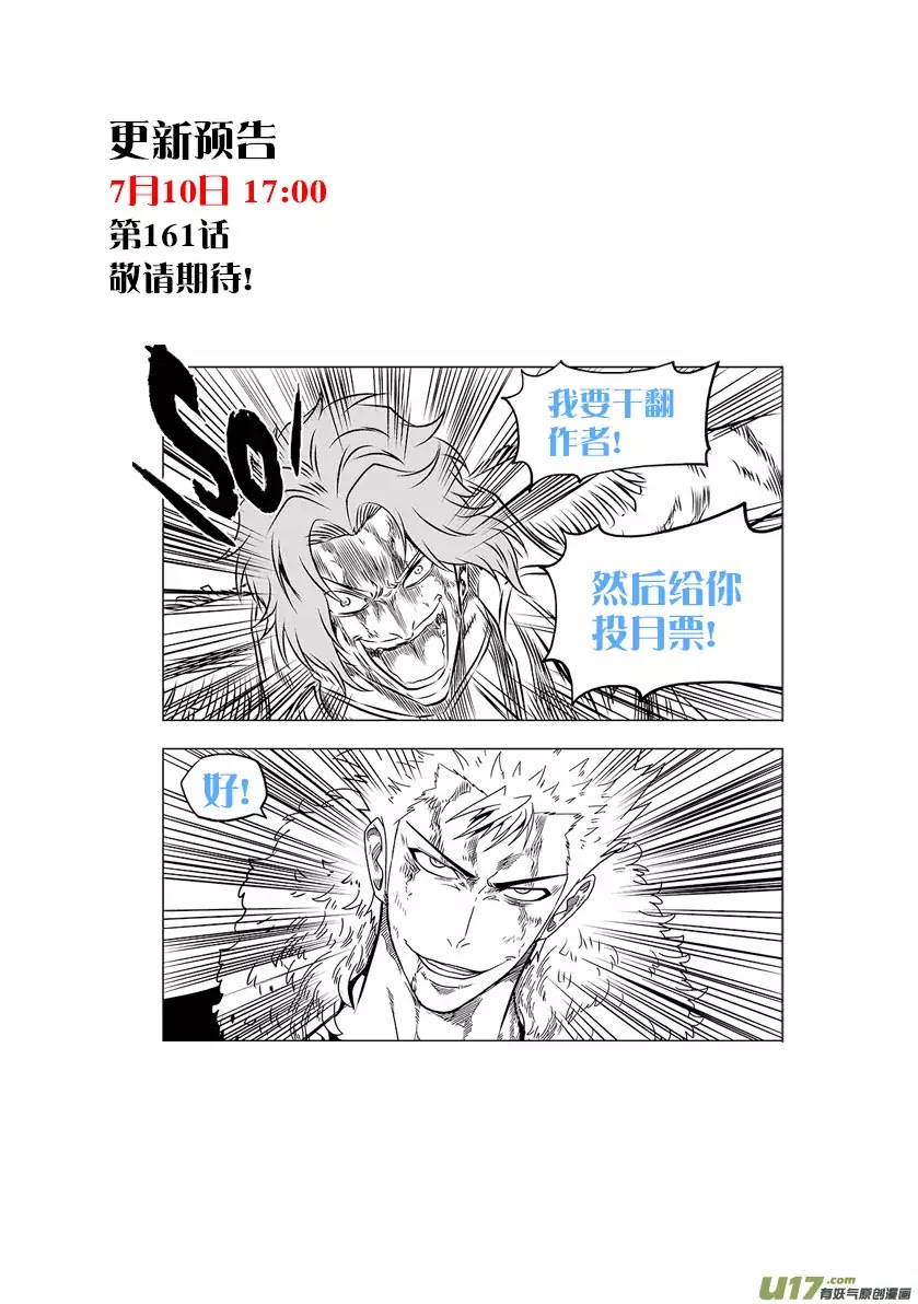 Autophagy Regulation Chapter 160 page 22 - Chapter 160: Overwhelming Gap