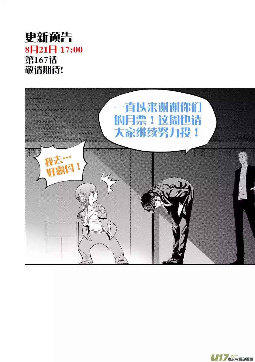 Autophagy Regulation Chapter 166 page 20 - Chapter 166: Common Enemies