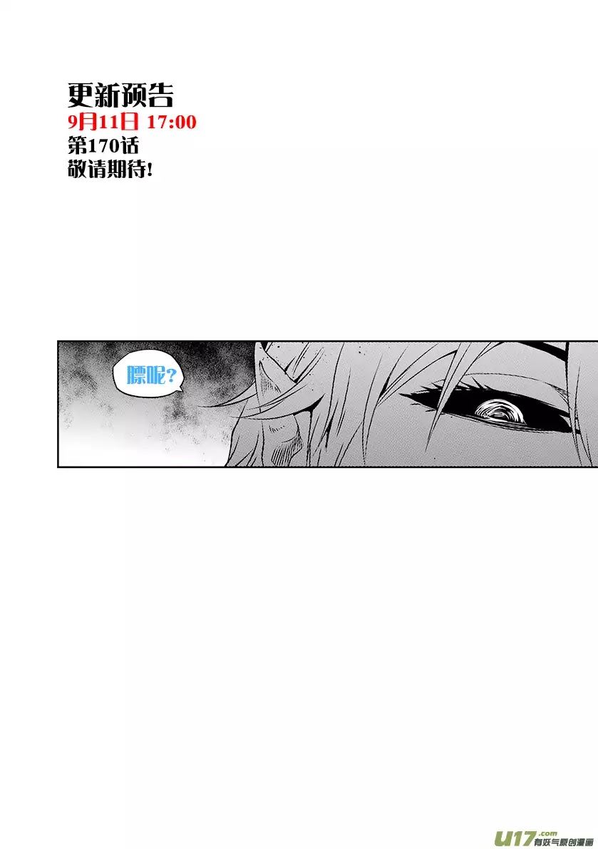 Autophagy Regulation Chapter 169 page 20 - Chapter 169: Accident