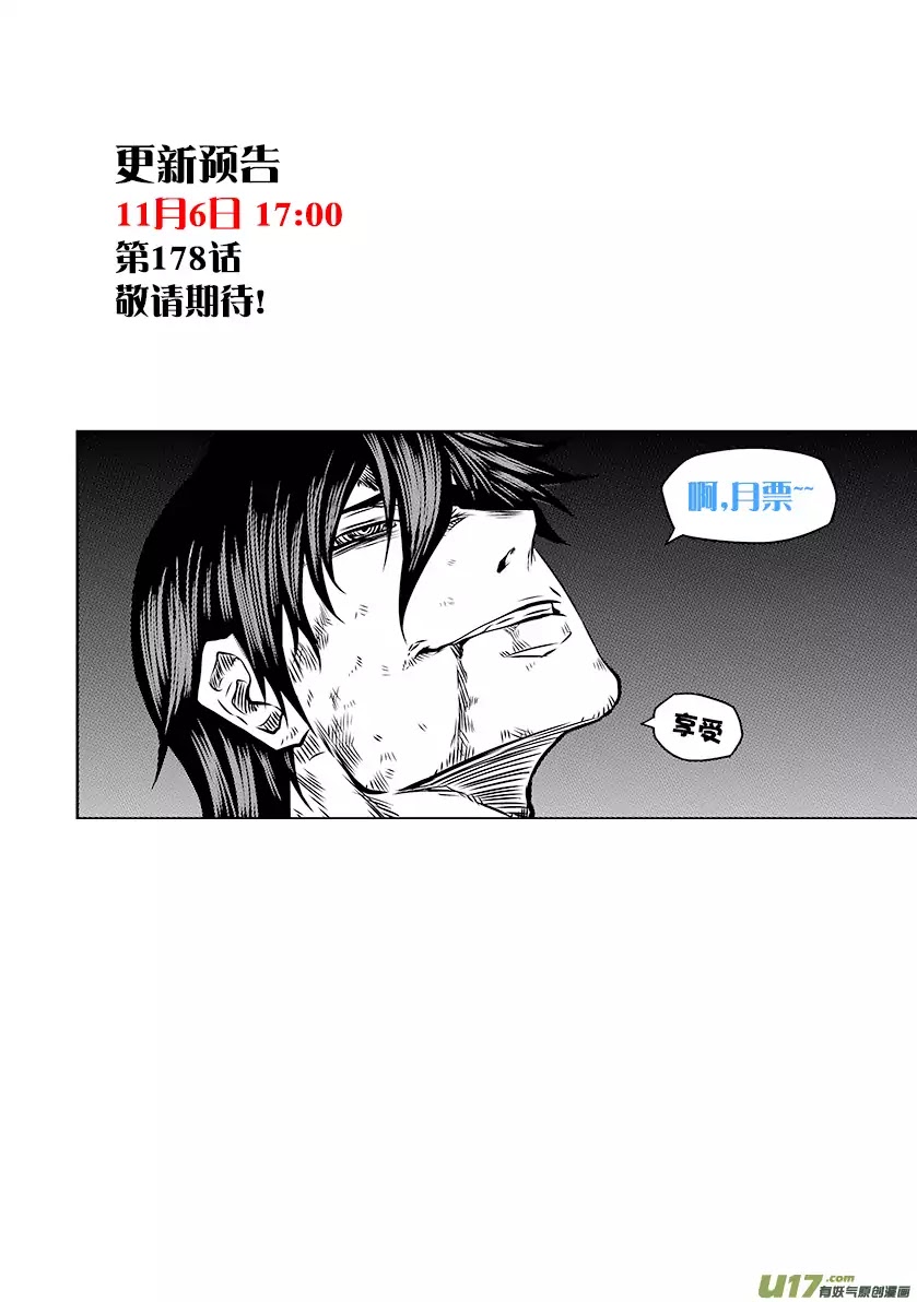Autophagy Regulation Chapter 177 page 20 - Chapter 177