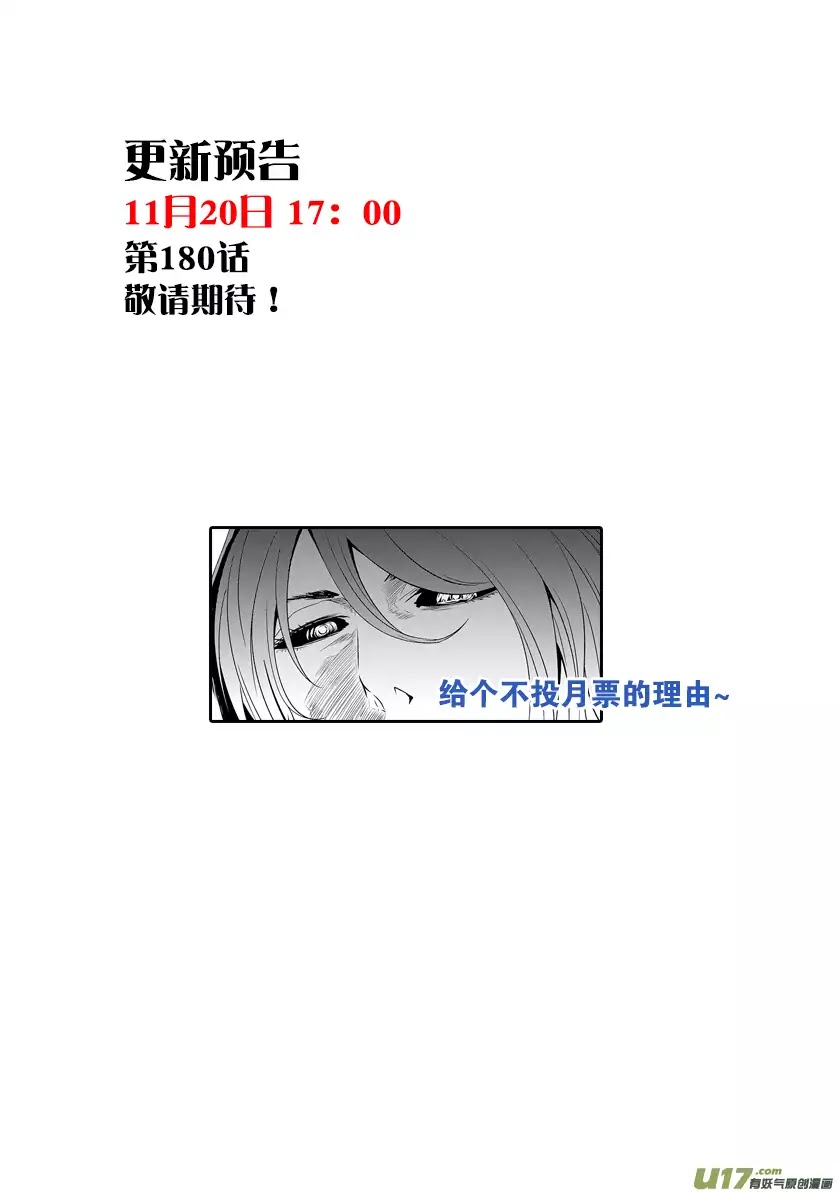 Autophagy Regulation Chapter 179 page 19 - Chapter 179: Sound Judgement