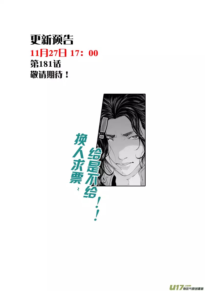 Autophagy Regulation Chapter 180 page 20 - Chapter 180: Unleashing Hell