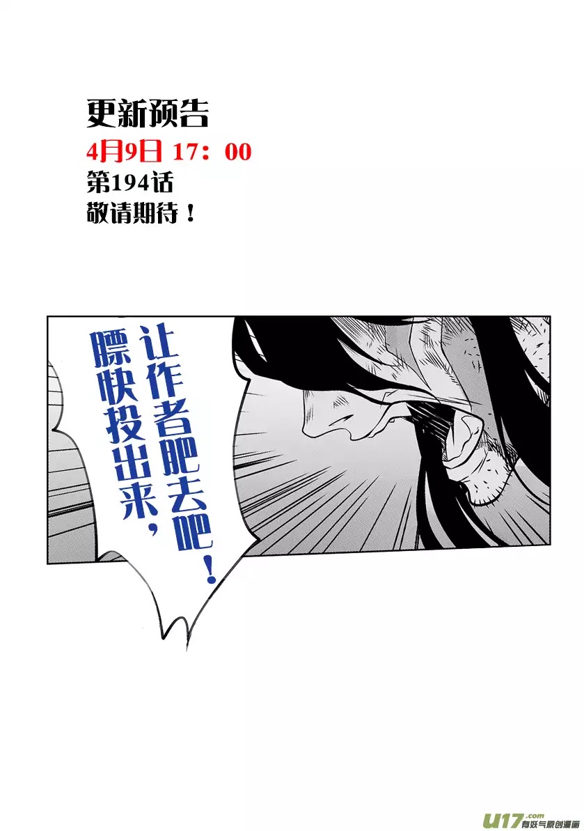Autophagy Regulation Chapter 193 page 21 - Chapter 193: Ace In The Hole
