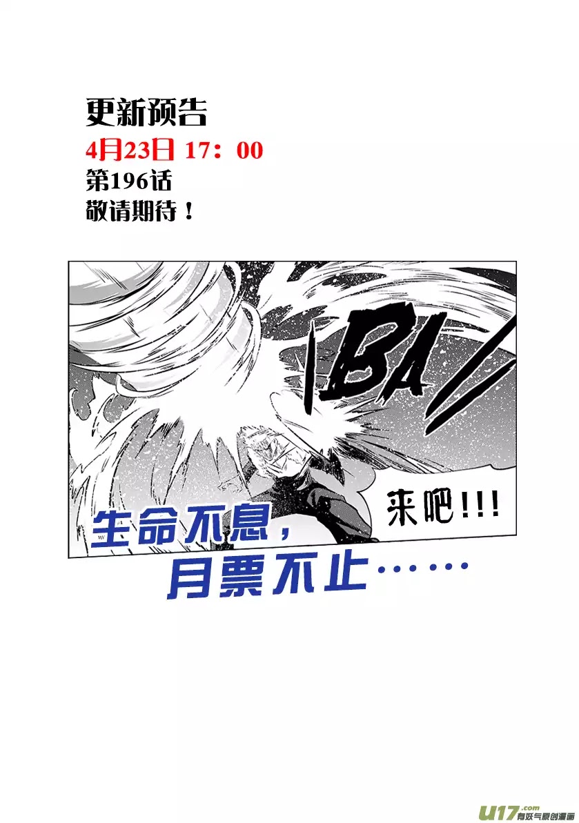 Autophagy Regulation Chapter 195 page 23 - Chapter 195: Black Hole