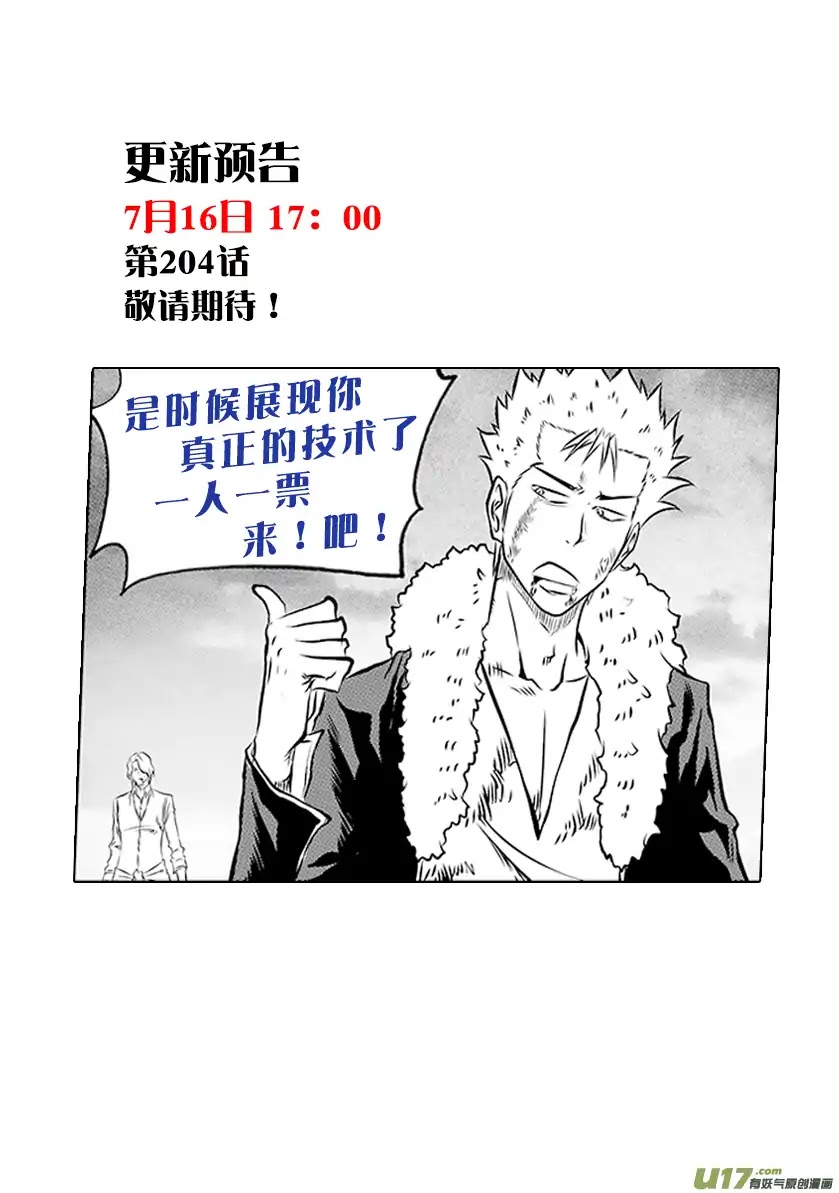 Autophagy Regulation Chapter 203 page 21 - Chapter 203: One on One