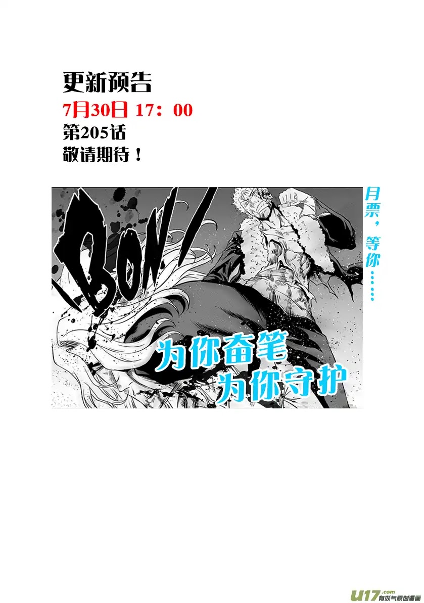Autophagy Regulation Chapter 204 page 23 - Chapter 204: This Time, I'll Fight for Everyone