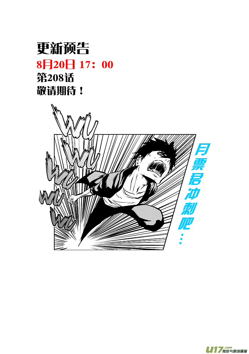Autophagy Regulation Chapter 207 page 20 - Chapter 207: Killing Machine